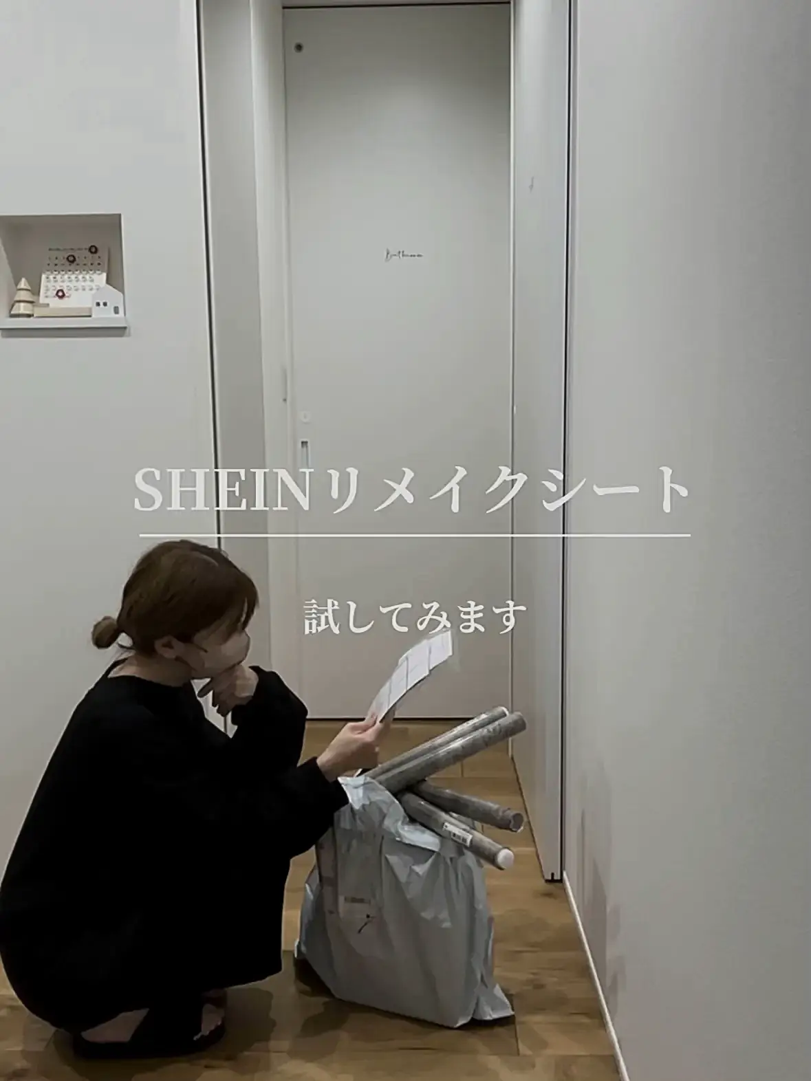 SHEINで、diyしてみたら…