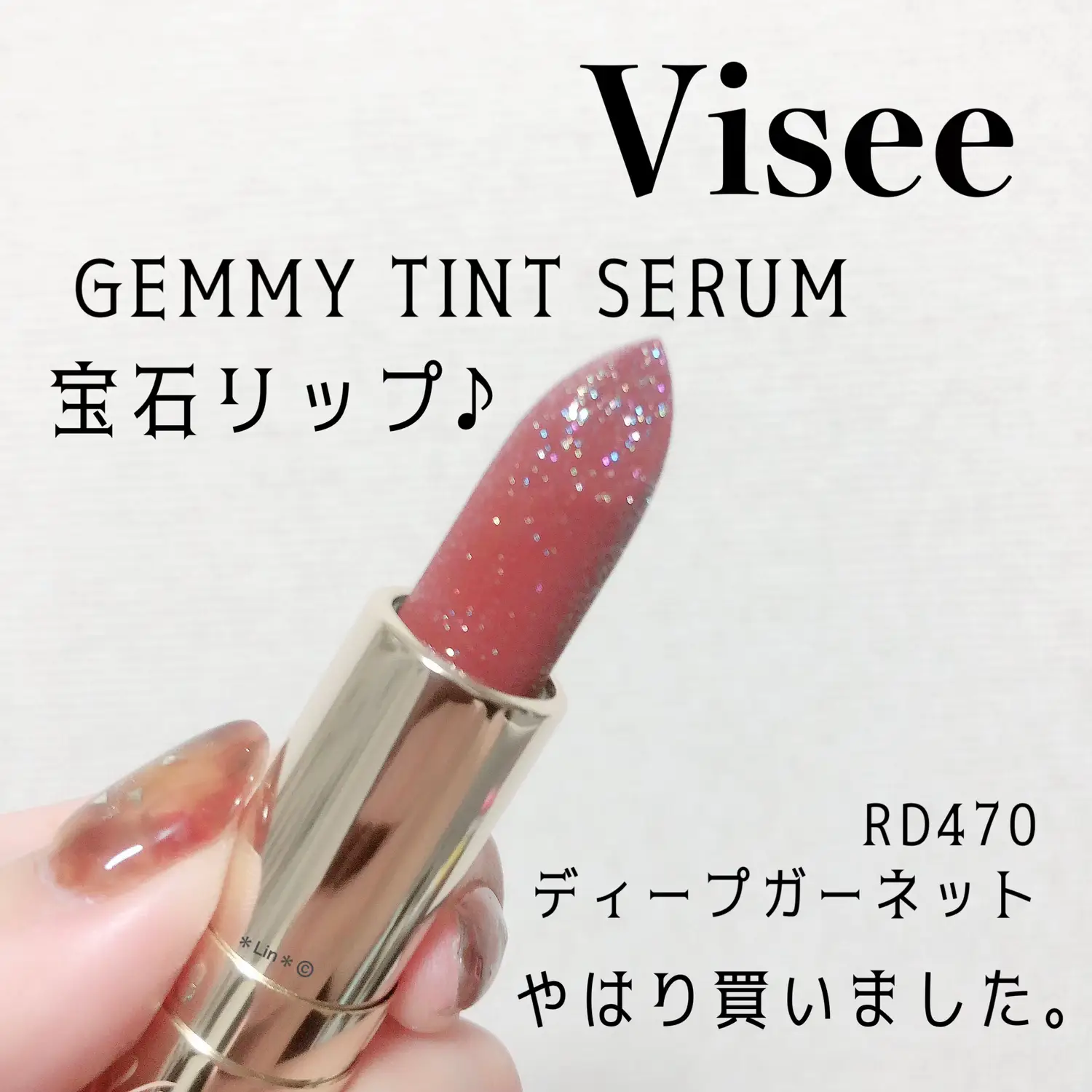 ジェミー ブロッサムズ 腐る ジュエルリップスモーキー