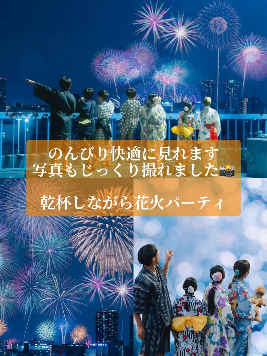 秘密の絶景スポット🎇【なにわ淀川花火大会】 | RYOが投稿したフォトブック | Lemon8