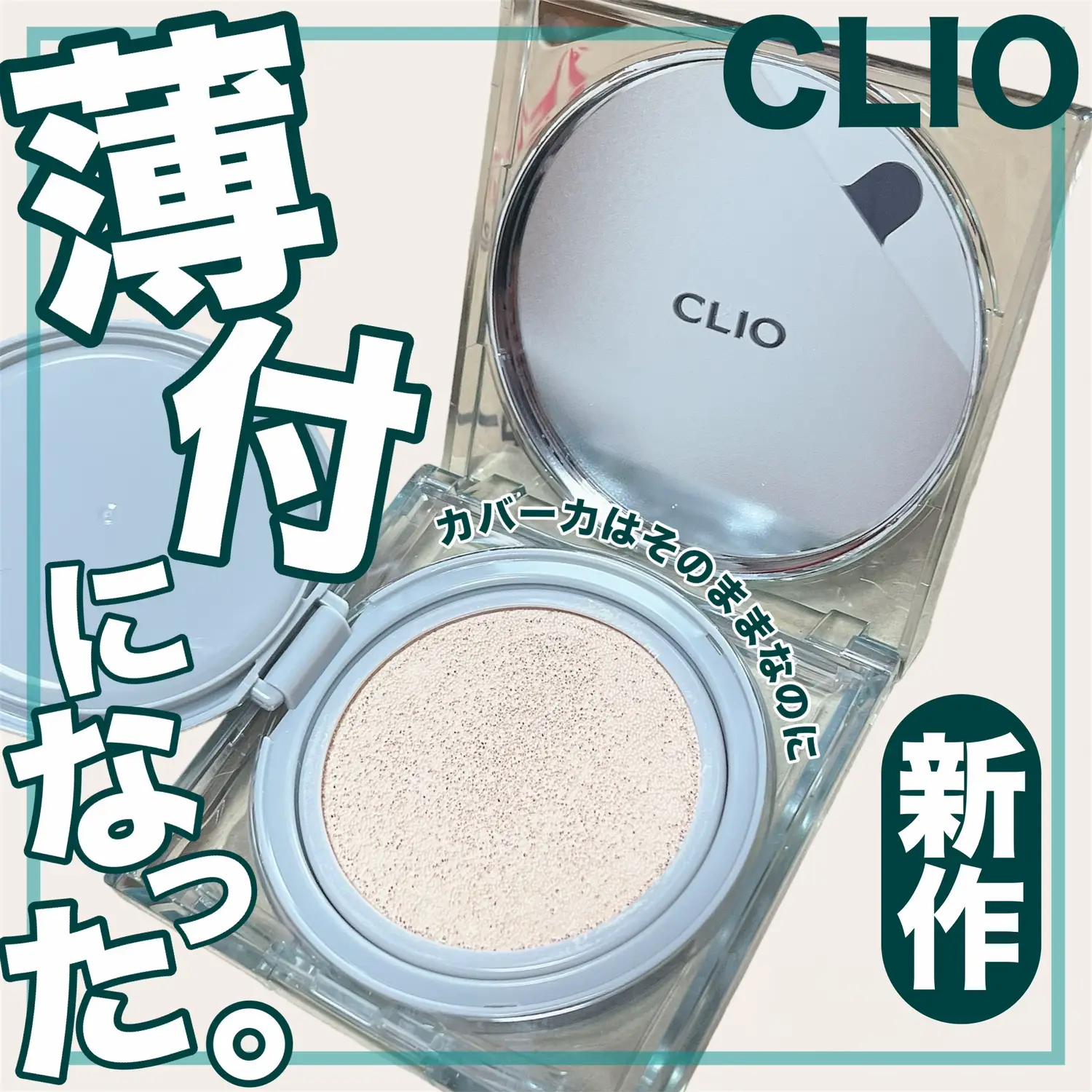 CLIOから新作ファンデが登場🌸アップグレードしたファンデが良すぎた🥹】 | maroが投稿したフォトブック | Lemon8