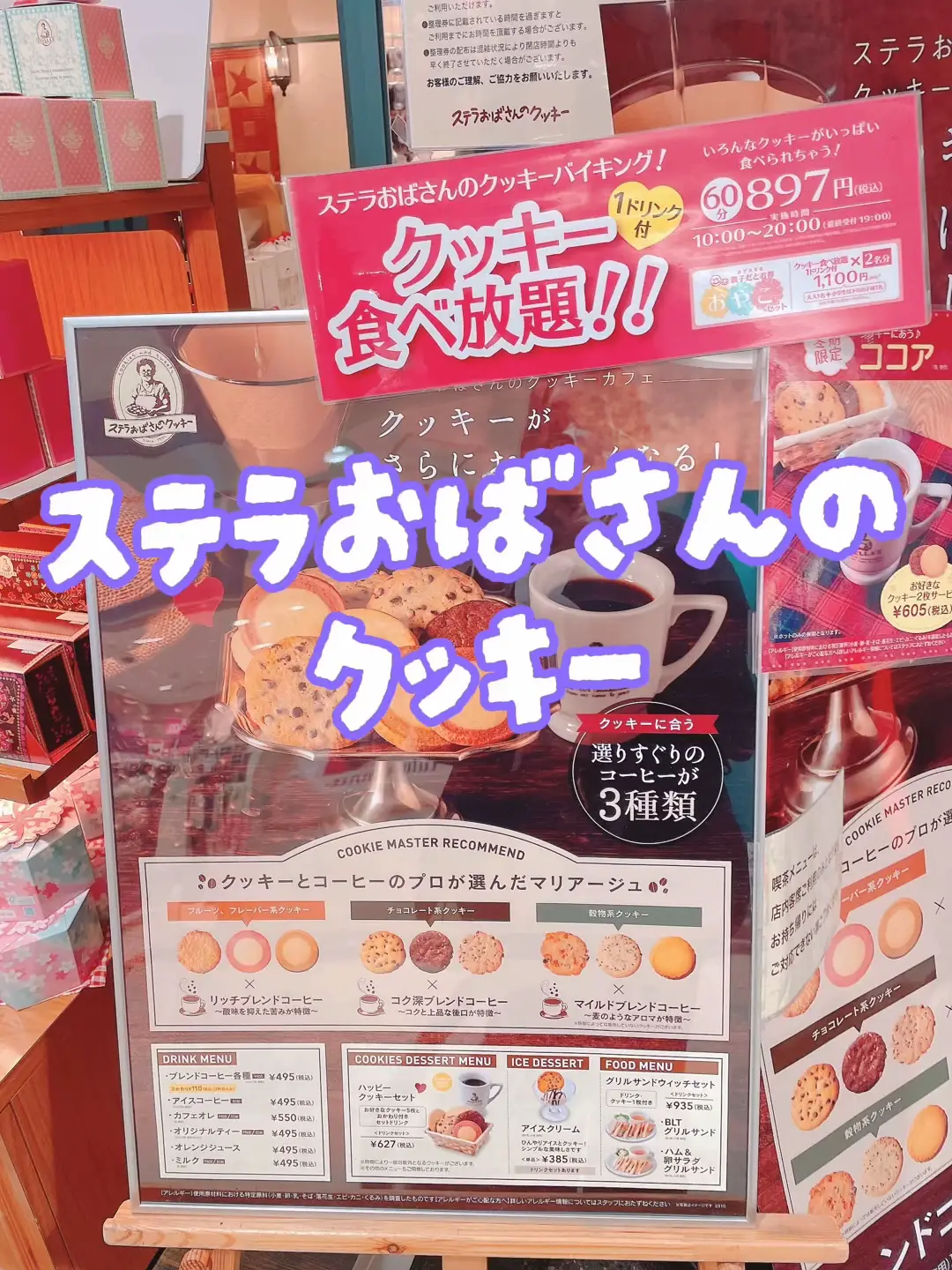 ステラおばさんのクッキー 取扱店 - Lemon8検索