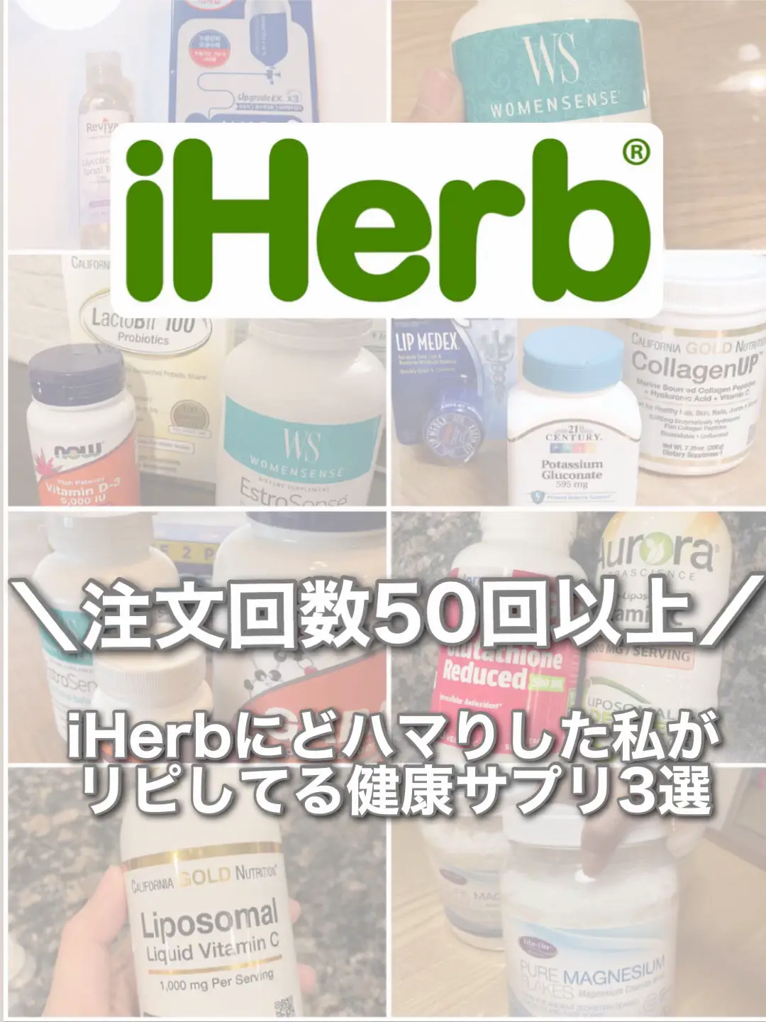 iherb在庫切れ中の植物性プロテインセット アイハーブ カリフォルニア 