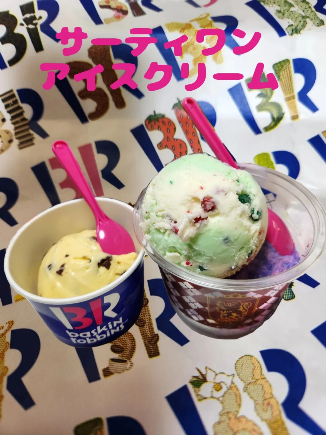 サーティワンアイスクリーム🍦 | 巳羽友陽色が投稿したフォトブック | Lemon8