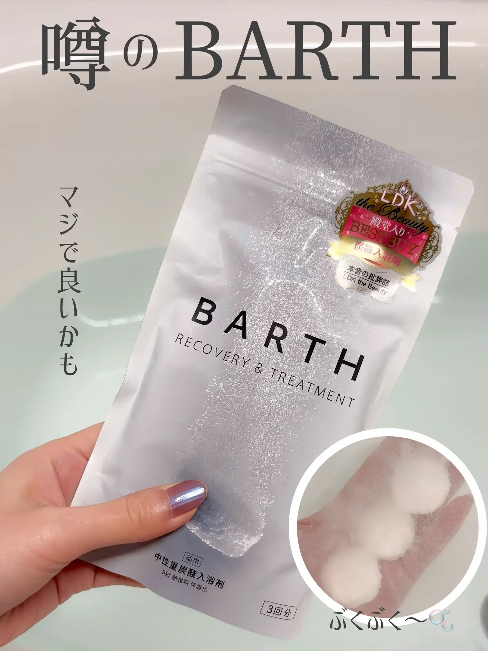 泥のように眠れる！？】BARTHの入浴剤   | 𝙷𝚒𝚝𝚌𝚑.が投稿