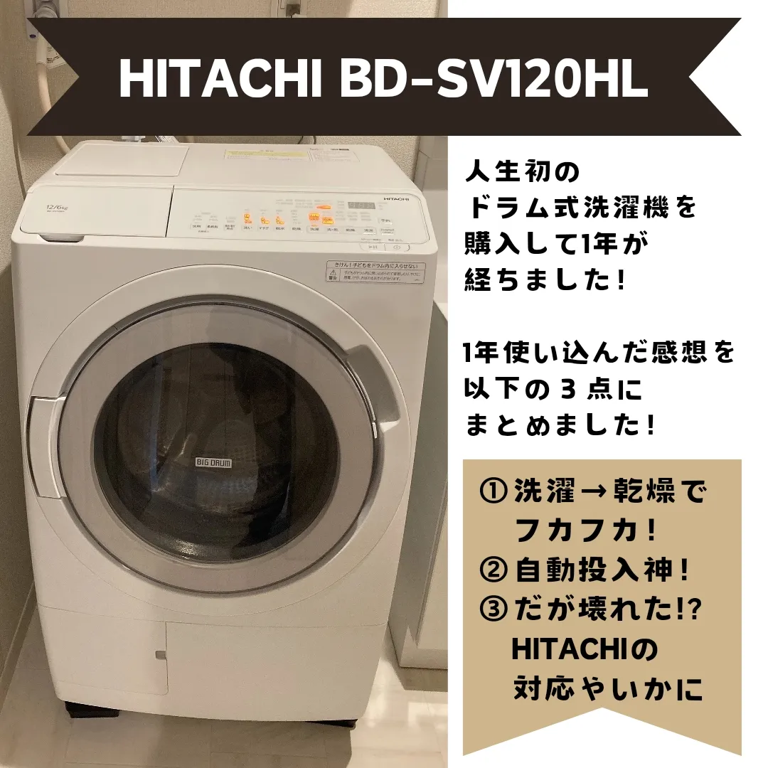 ☆ドラム式洗濯機 HITACHI 日立 BD-S7400 9/6kg 乾燥機（2024年