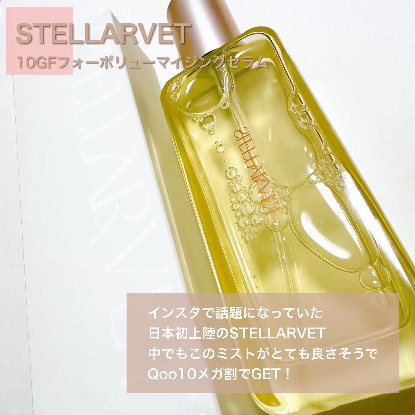 購入可能商品 STELLARVET ステラベット ミスト クリーム 美容液 3点