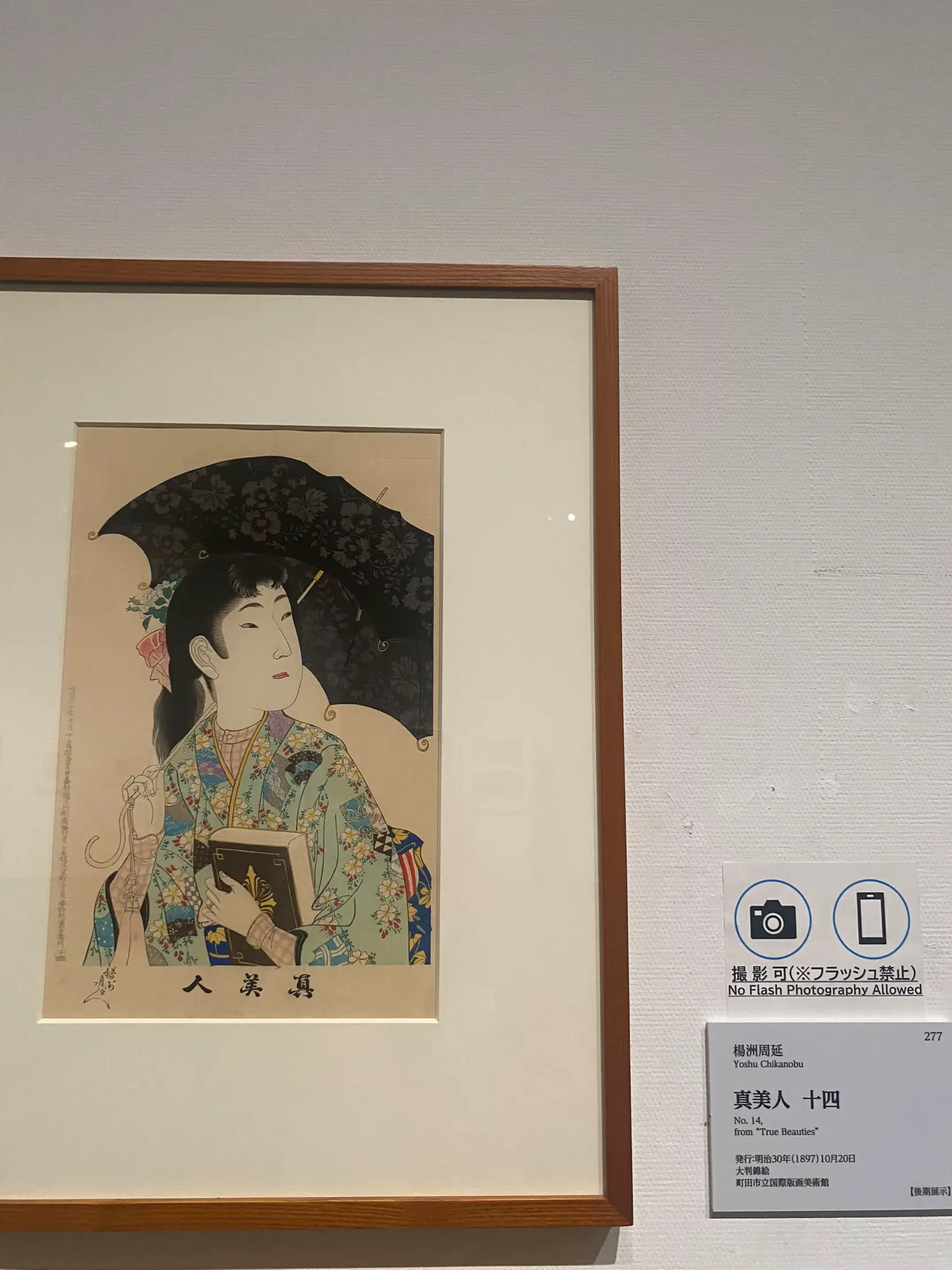 町田国際版画美術館】美人画浮世絵・揚州周延展| Galeri diposting