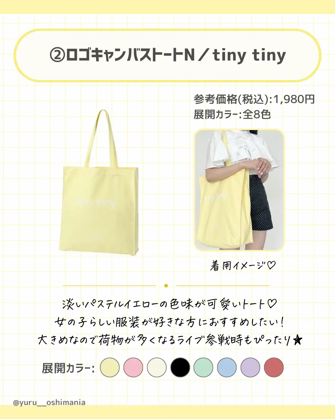 メンバーカラー・黄色担当さん💛おすすめ推し色参戦トート5選✨🌼 | ゆる | 推し活OLが投稿したフォトブック | Lemon8