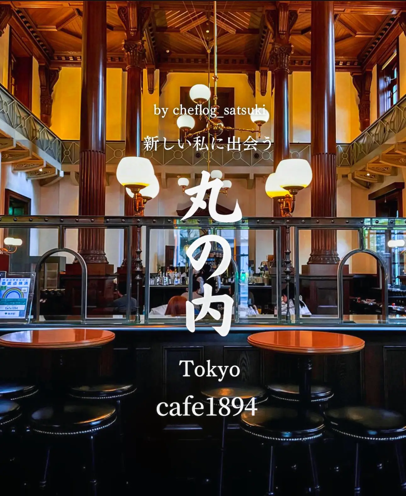 2024年秋まで待望！新しい私に出会う美術館カフェ【cafe1894