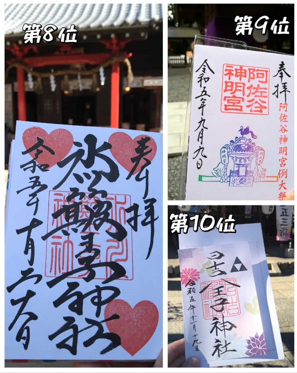 限定】白鷺神社 可愛らしい猫の日 愛カッコ長寿 御朱印です - コレクション