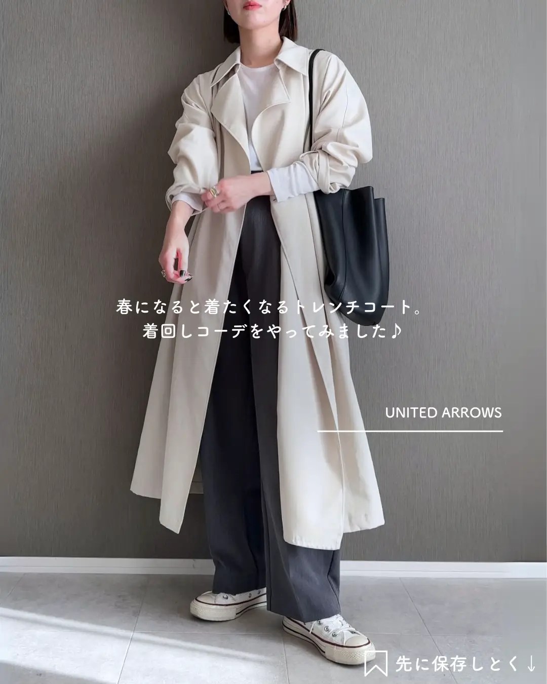 アラフォー必見！トレンチコートの着回し6選 