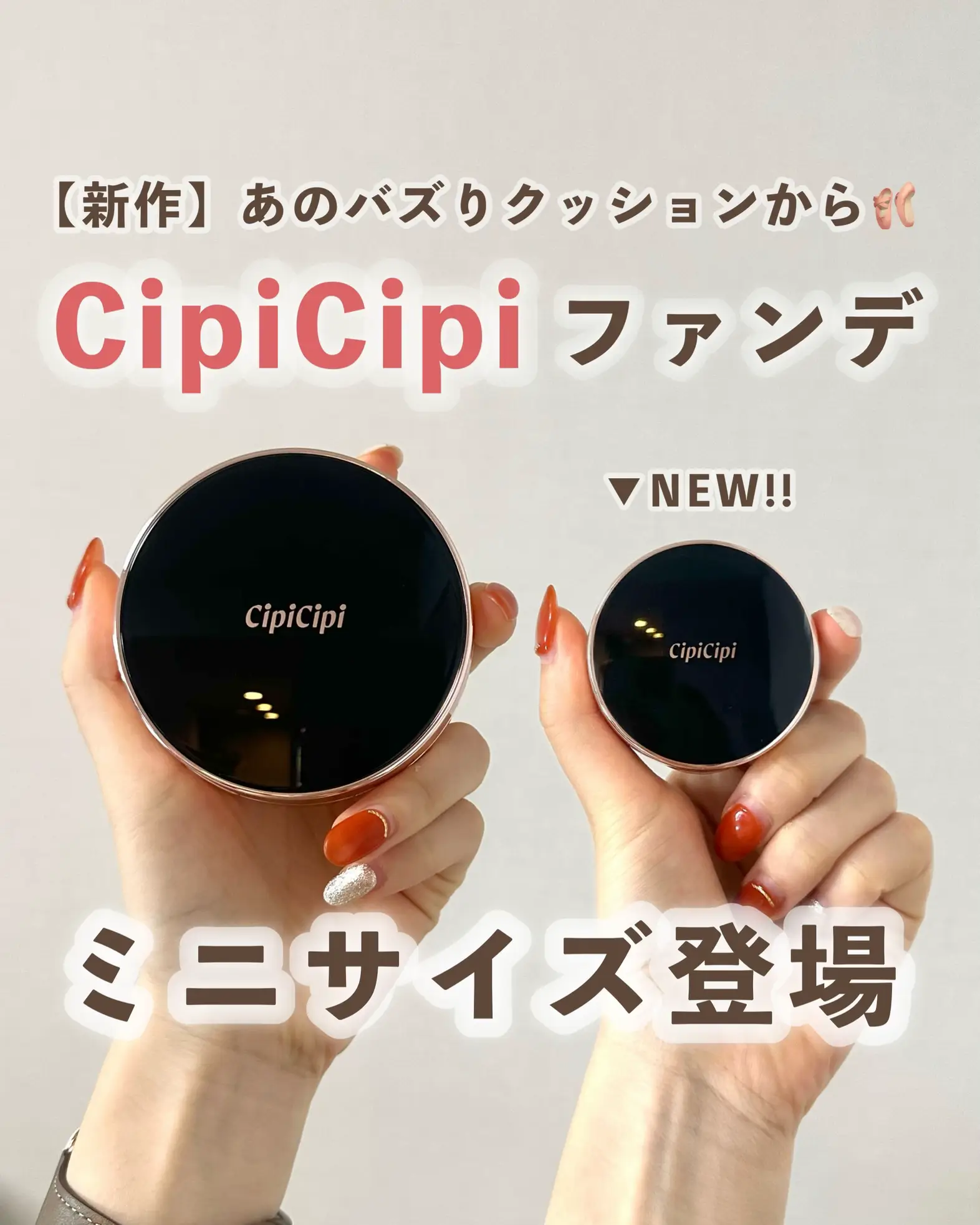 新作】CipiCipiミニクッション🌸 | Z世代カナコのコスメ図鑑が投稿した