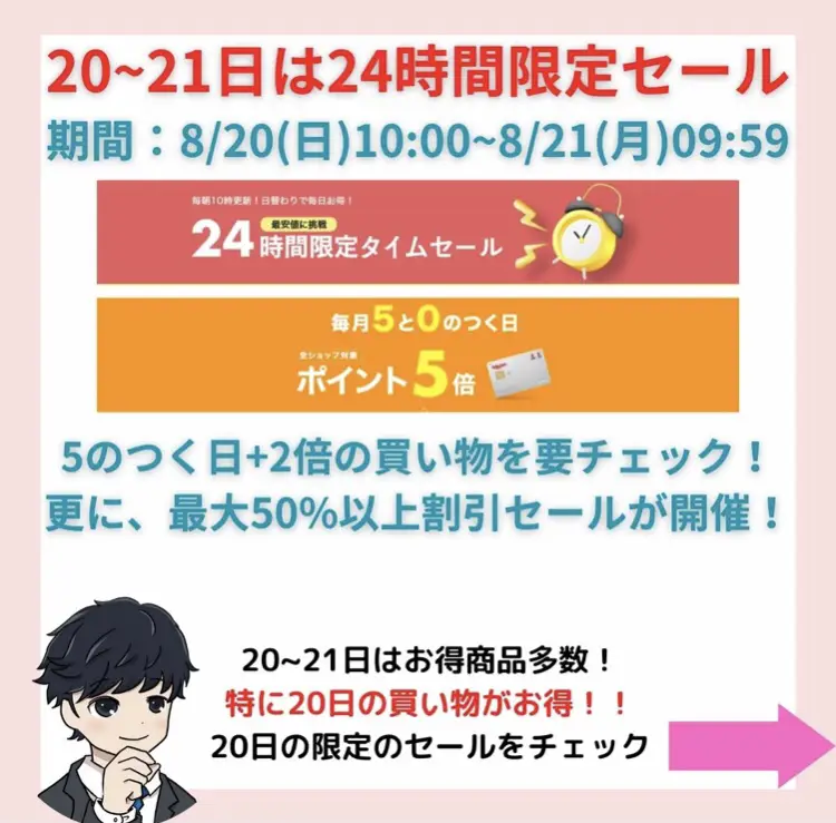 8/20~21 最大50%off以上商品まとめ！！ | Rさん＠楽天×ECサイト最新が