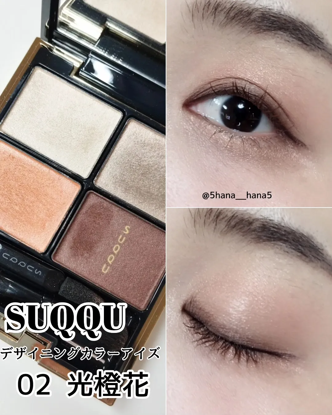 今は無きSUQQUデザイニング】02光橙花🧡 | 𝙃𝙖𝙣𝙖が投稿したフォト ...