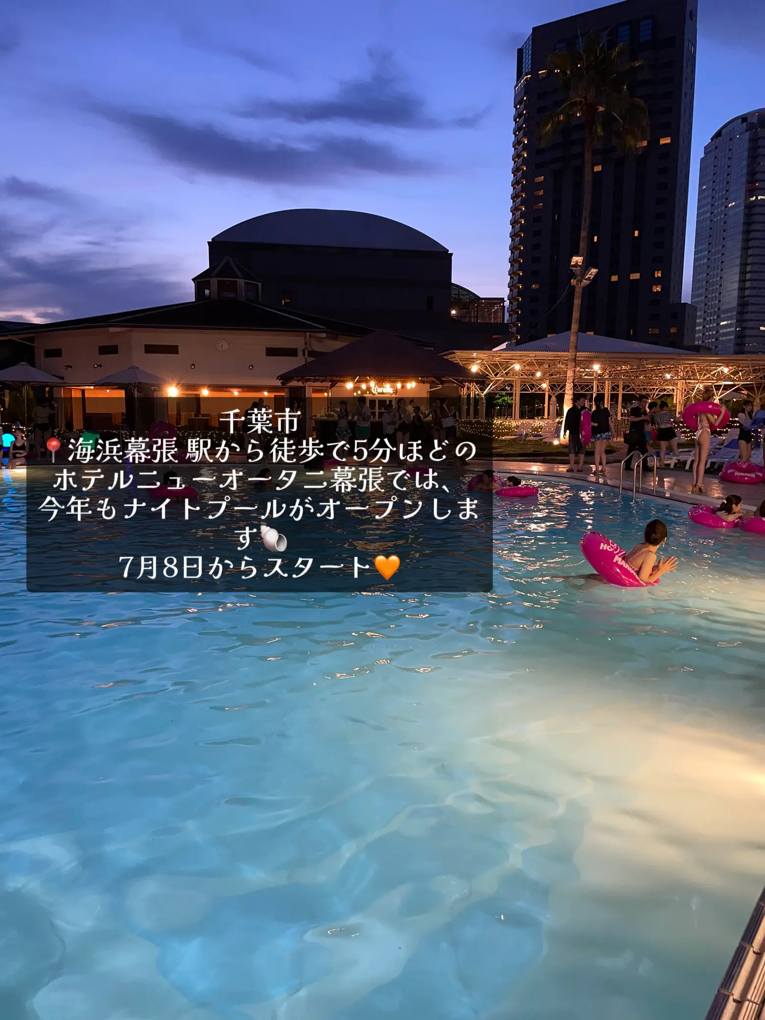 ホテルニューオータニプール平日招待券 (-9/6まで)