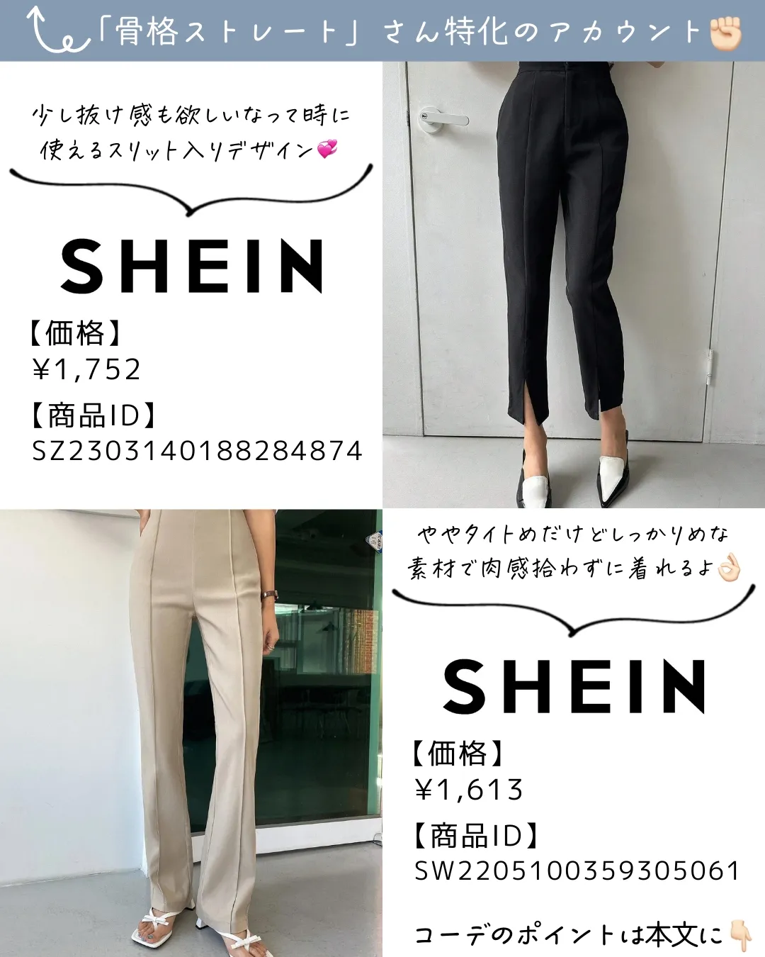 骨スト×SHEINで買えるボトムス | なつ | 骨格ストレートが投稿した