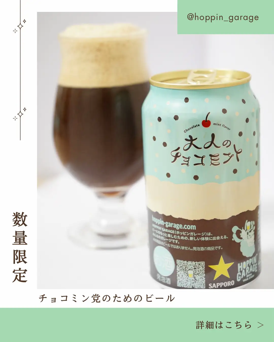 2024年のチョコミント ビールのアイデア15選