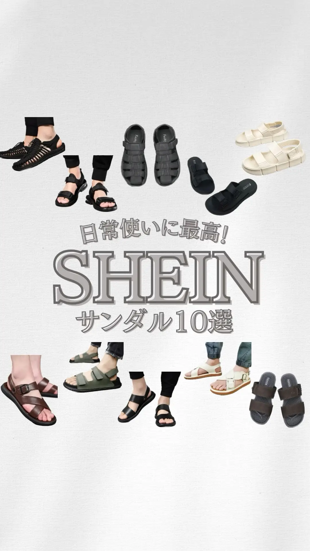 2024年のShein サンダル おすすめのアイデア17選