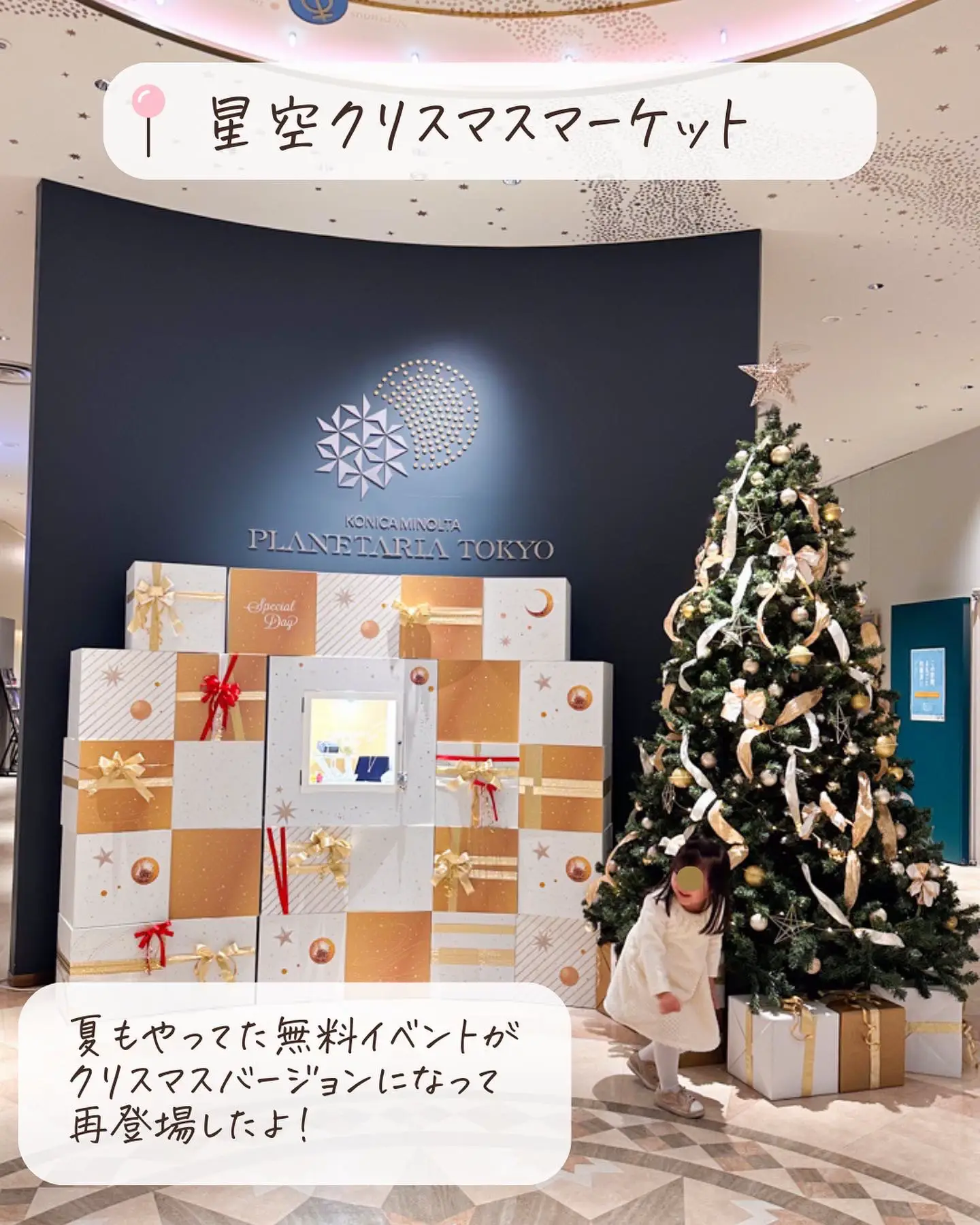 星空の下でクリスマス気分が味わえる無料イベント🎄 | まり｜子連れ旅・おでかけが投稿したフォトブック | Lemon8