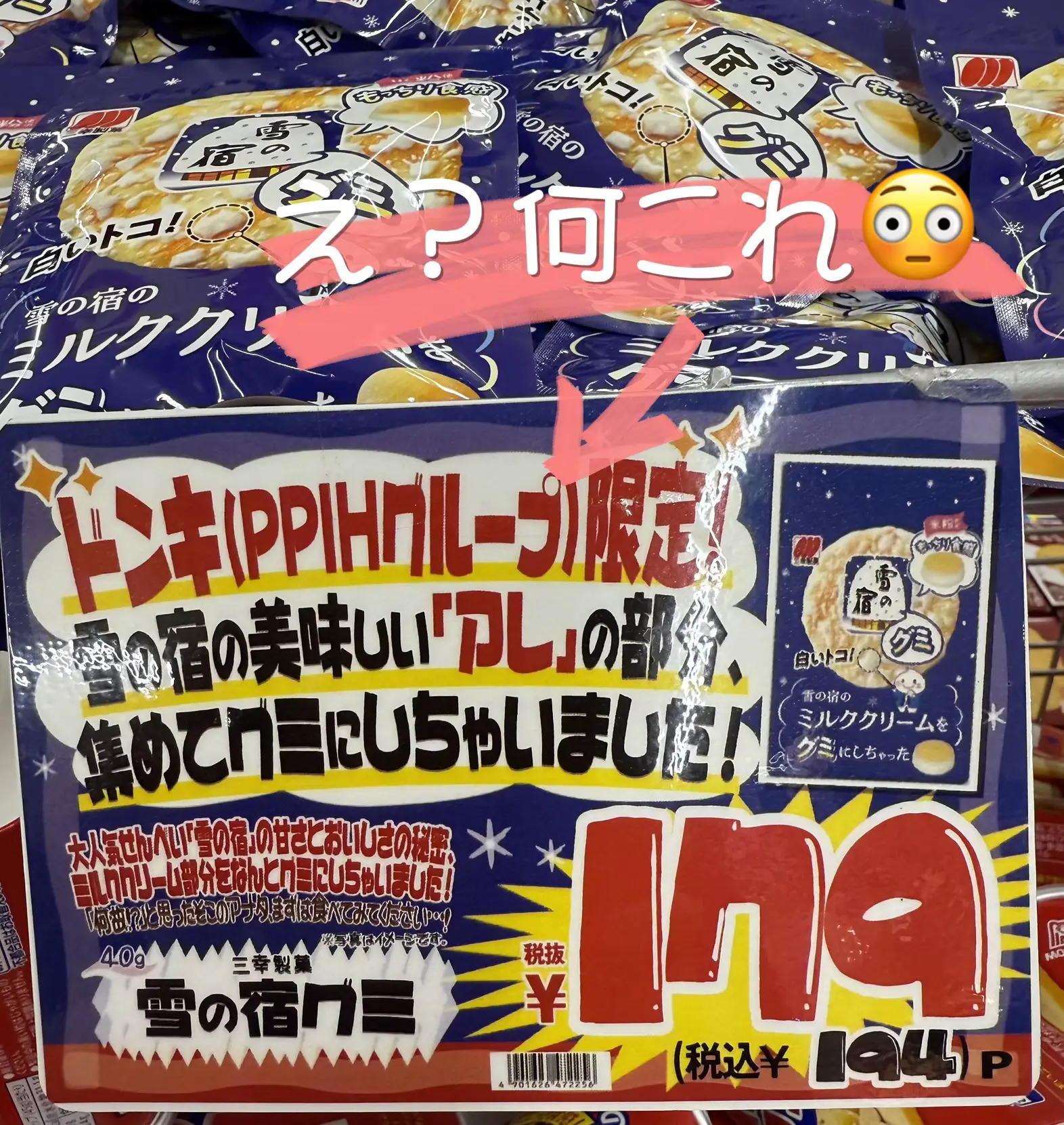 ドンキ限定‼️ | ぽんたが投稿したフォトブック | Lemon8