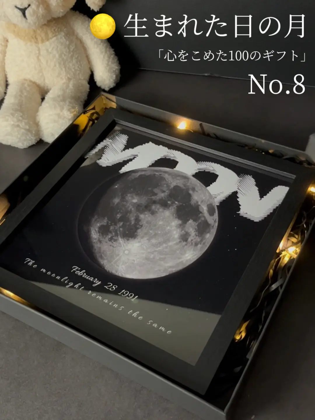 「心をこめた100のギフト」🌕 生まれた日の月 🌕