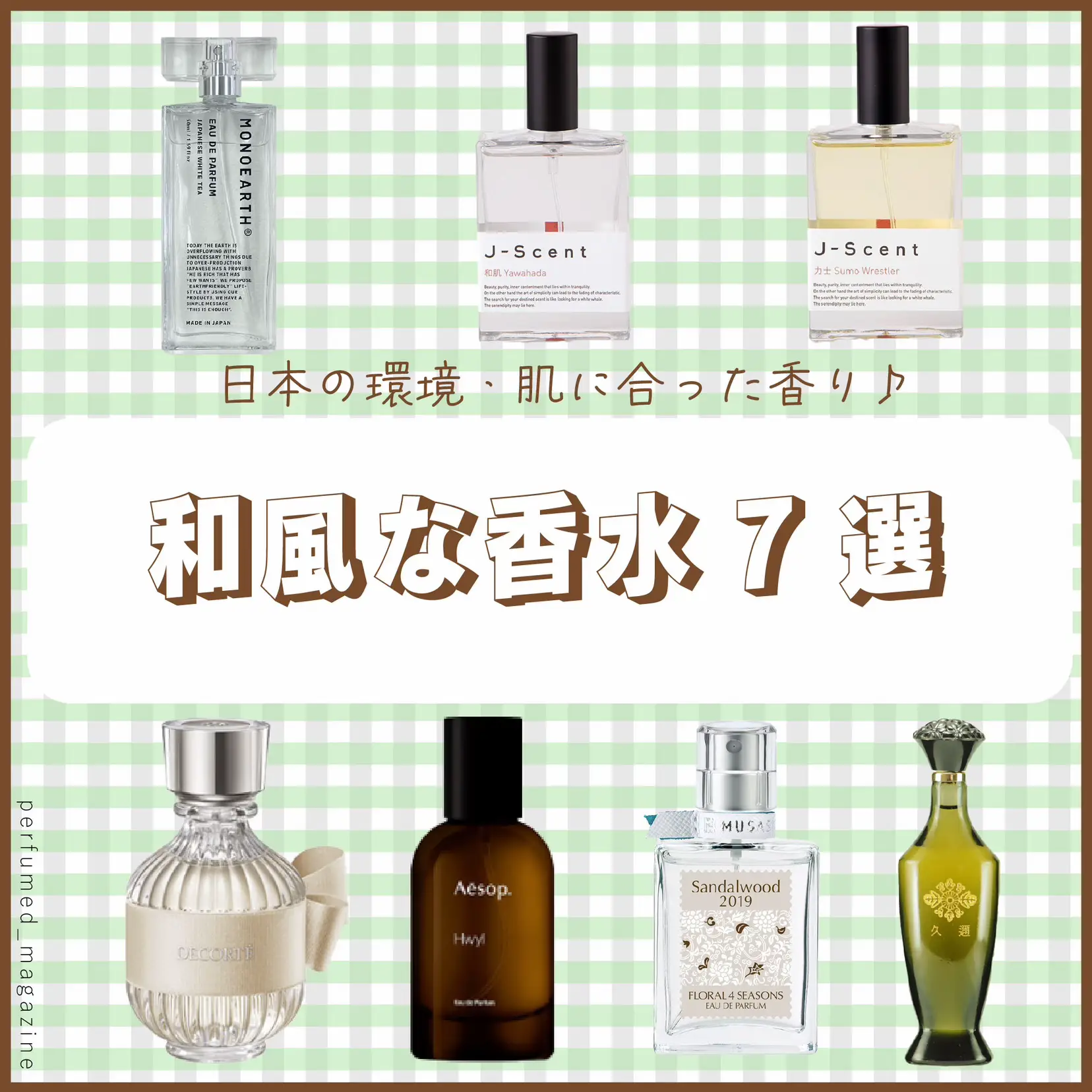 和風な香水7選👘🤍✨ | perfumed_magaが投稿したフォトブック | Lemon8