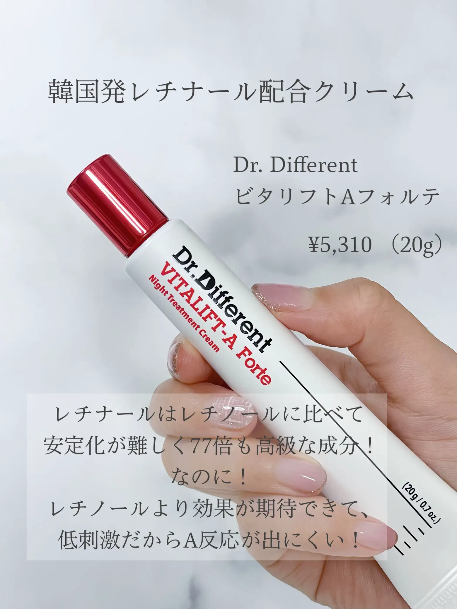 高級成分配合のレチナールを使った Dr.Differentのクリーム🤍 | みかほ。美容がお好き💜🤍が投稿したフォトブック | Lemon8