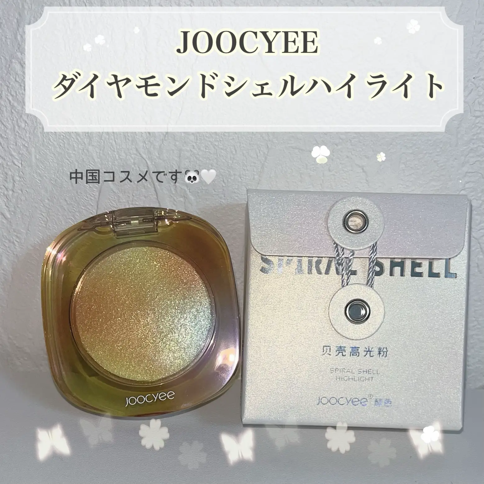 JOOCYEE】ダイヤモンドのように輝くハイライト💎✨ | haru🎀／コスメ垢が投稿したフォトブック | Lemon8