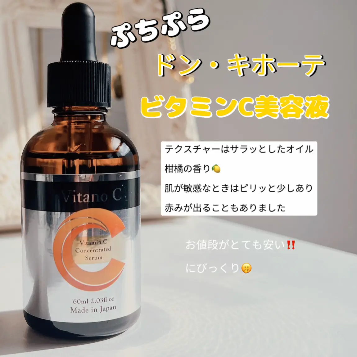 他店圧倒価格最安値に挑戦！ 【新品未開封】Vitano C 集中美容液 60ml ...