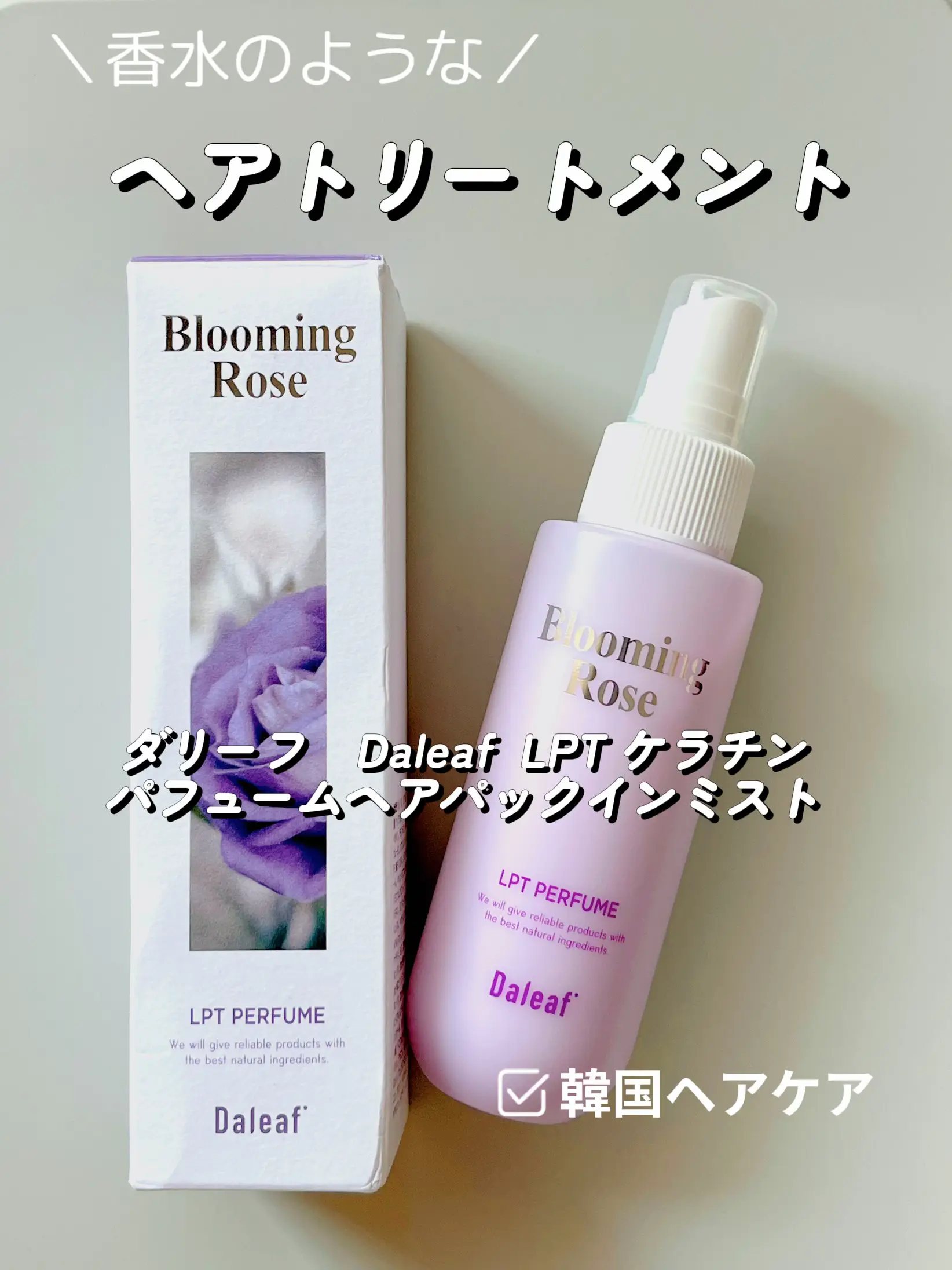 韓国ヘアケア ダリーフDaleaf LPTケラチンパフュームヘアパックイン