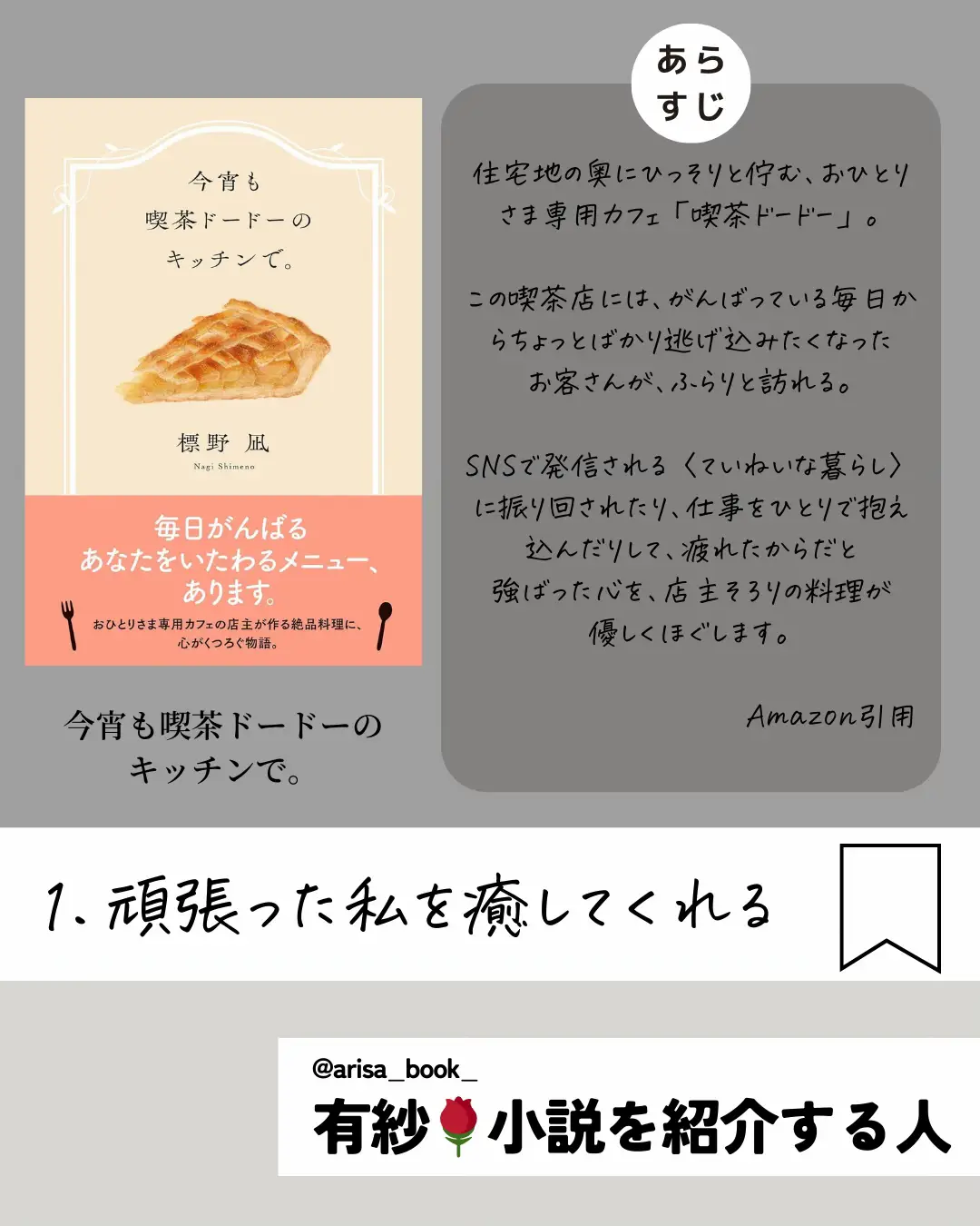 おひとり様専用カフェシリーズ！ | 有紗🌹小説を紹介する人が投稿したフォトブック | Lemon8