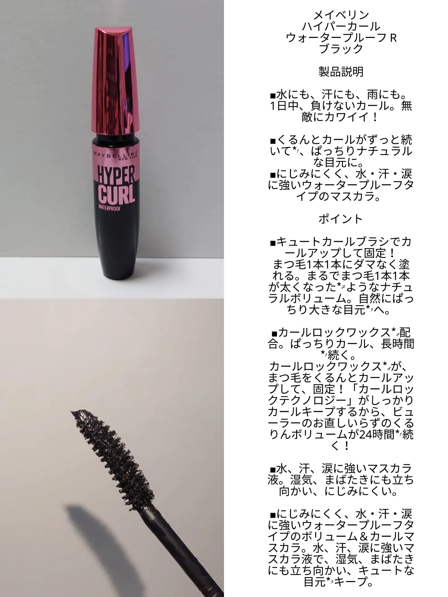 MAYBELLINE ハイパーカールマスカラ kittenが投稿したフォトブック Lemon8