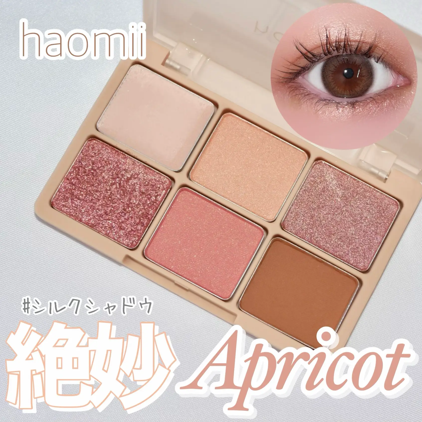 全新品 haomii アイパレット（3色） | polisa-click.co.il