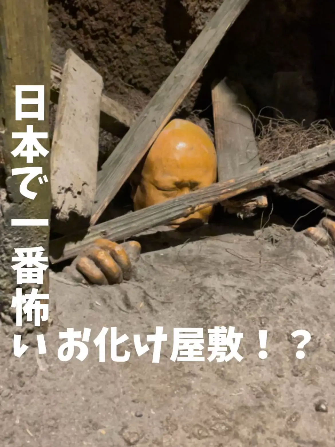 蒼き杜　屋外露出　投稿写真 日本で一番怖いお化け屋敷まとめ