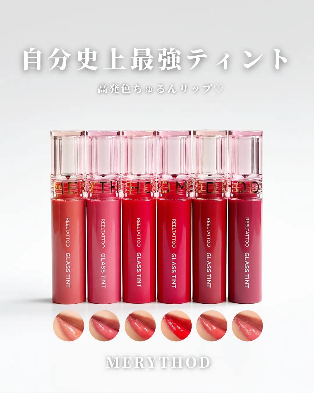 私史上最強に落ちないティントリップ💄／高発色ツヤ感がとっても可愛い