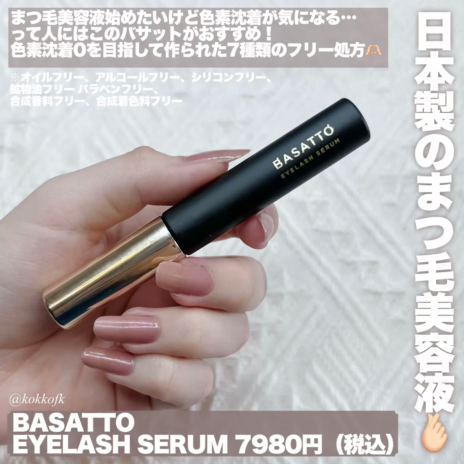 ヴィーガンまつ毛 美容液 NUVEGAラッシュ R セラム 泥臭く １ml