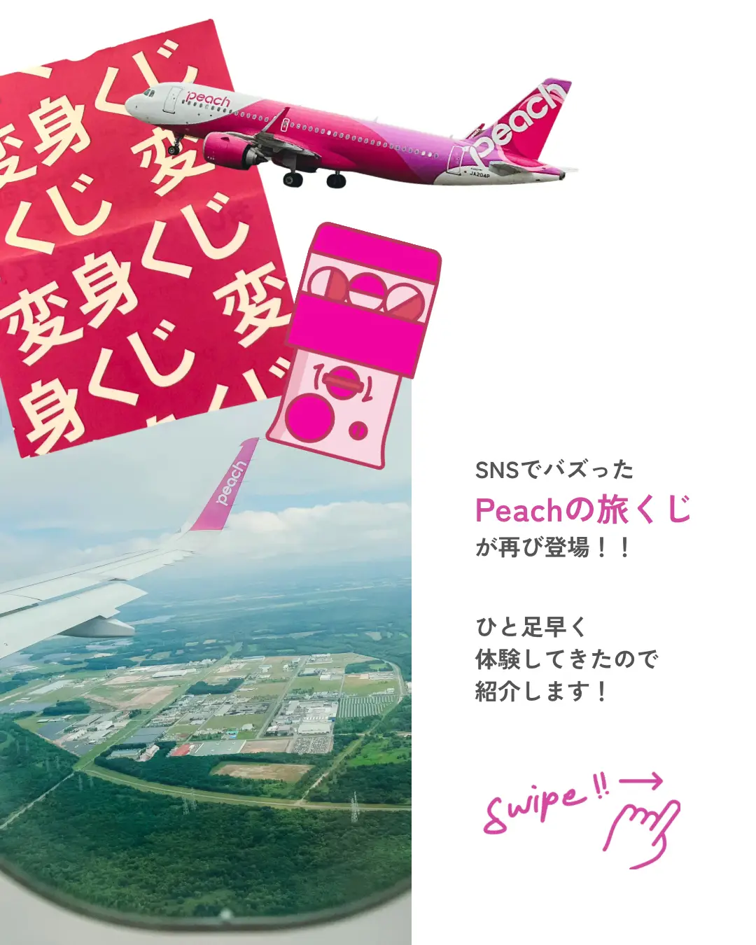 5,000円で必ず航空券ゲット！？／あの旅くじひと足早く体験してきた✈️✨ | Miki 癒やし旅マガジンが投稿したフォトブック | Lemon8