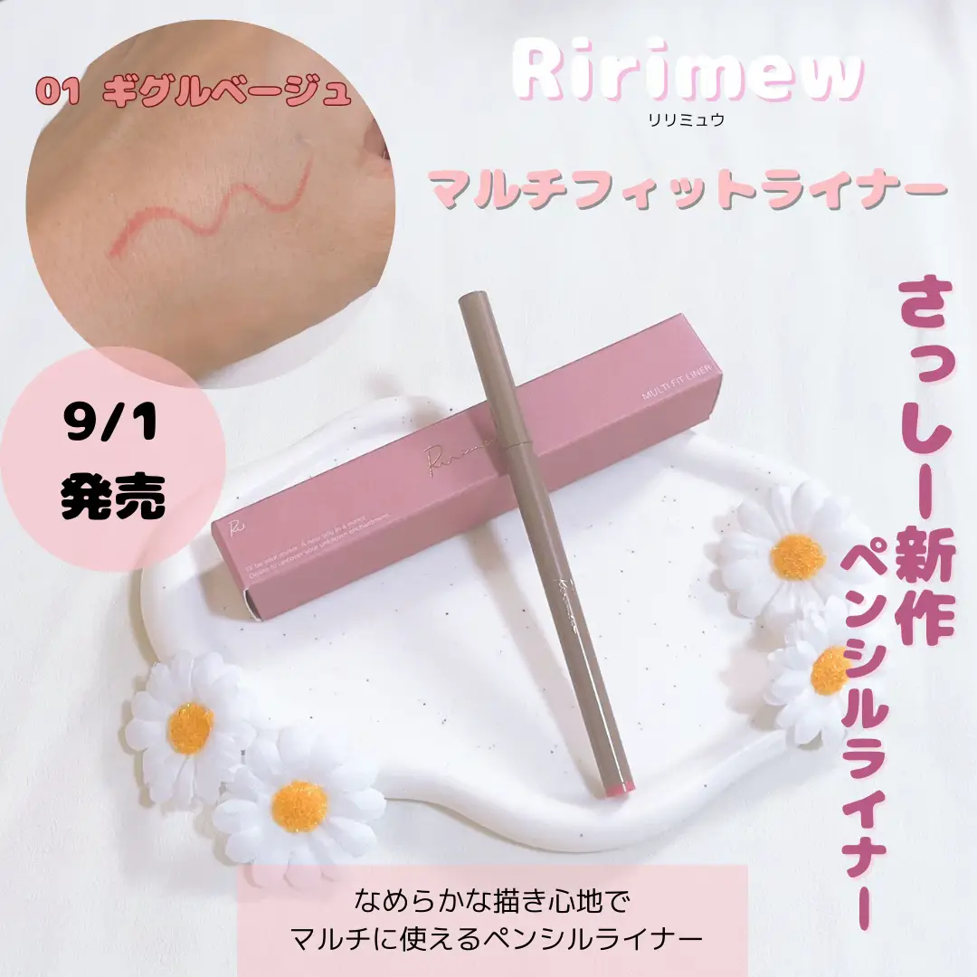 さっしーコスメからマルチフィットライナー新登場💋✨ | みう