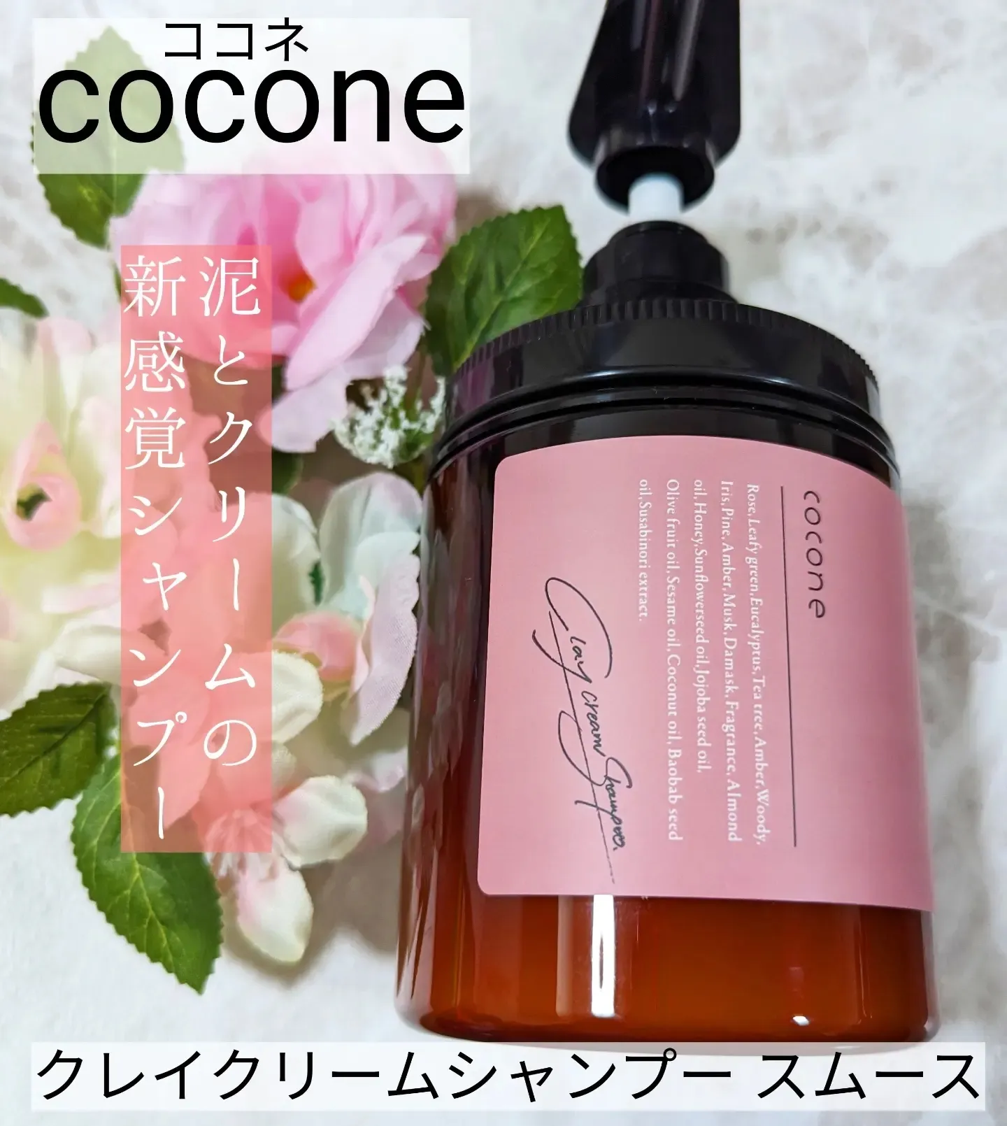 cocone クレイクリームシャンプー 380g ベルガモットアールグレイの