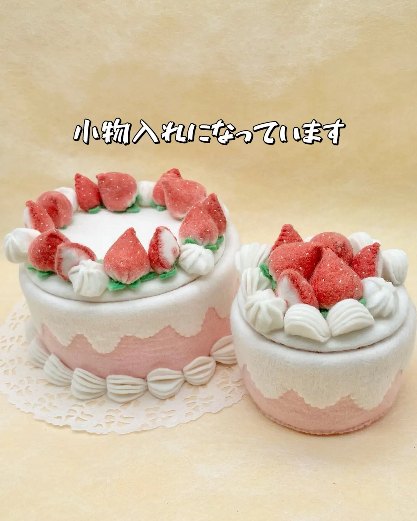 🧑🏻‍  フェルトケーキを制作しました❣️ | miwa0306が投稿した