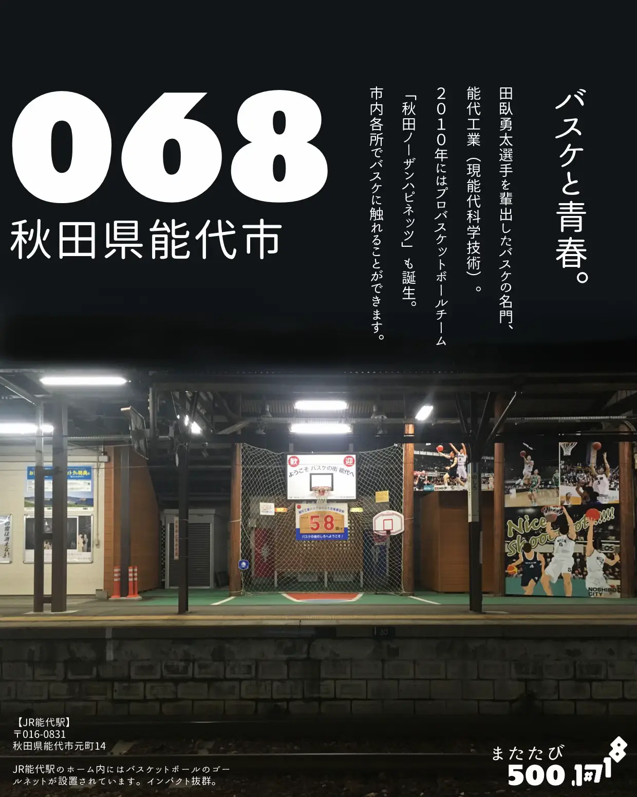 全市町村訪れ魅力発信✨スラダン聖地！秋田県能代市 | 日本1718景が投稿したフォトブック | Lemon8