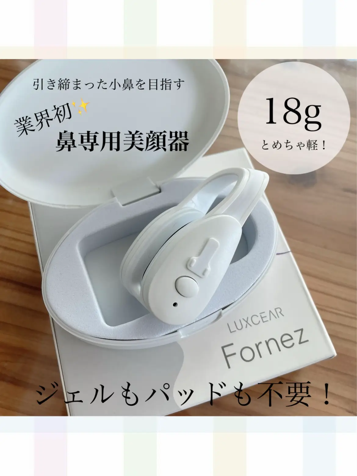 LUXCEAR Fornez 跨が 鼻専用美顔器