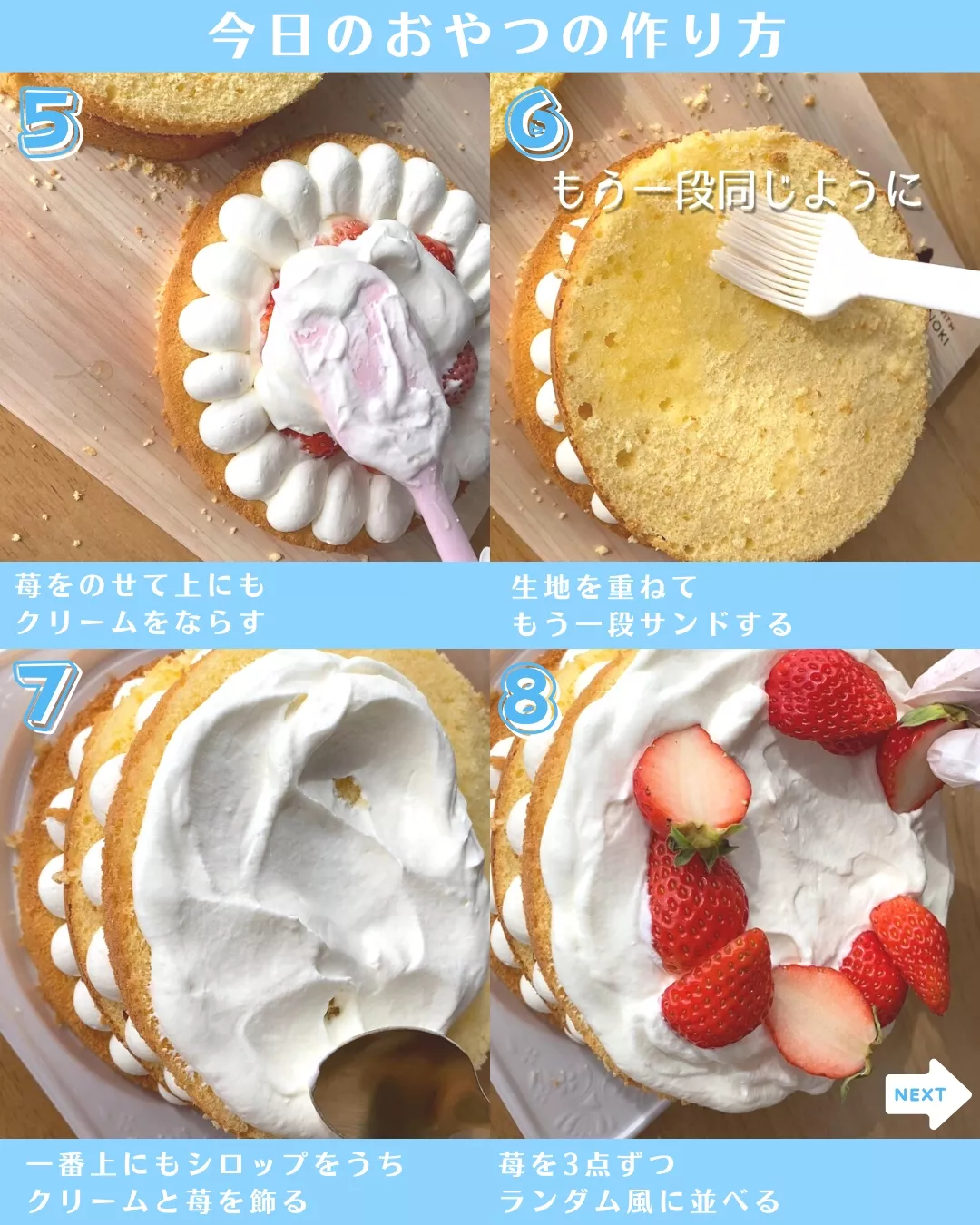 かわいすぎショートケーキの作り方❤ | ながのゆうほ✽パティシエ