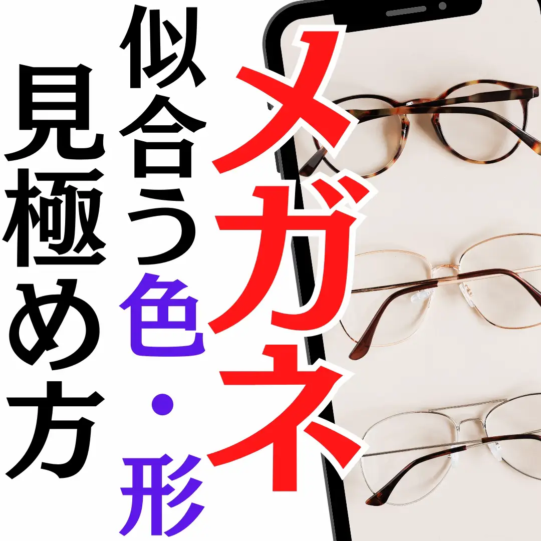 2024年の眼鏡市場 駒生店のアイデア19選