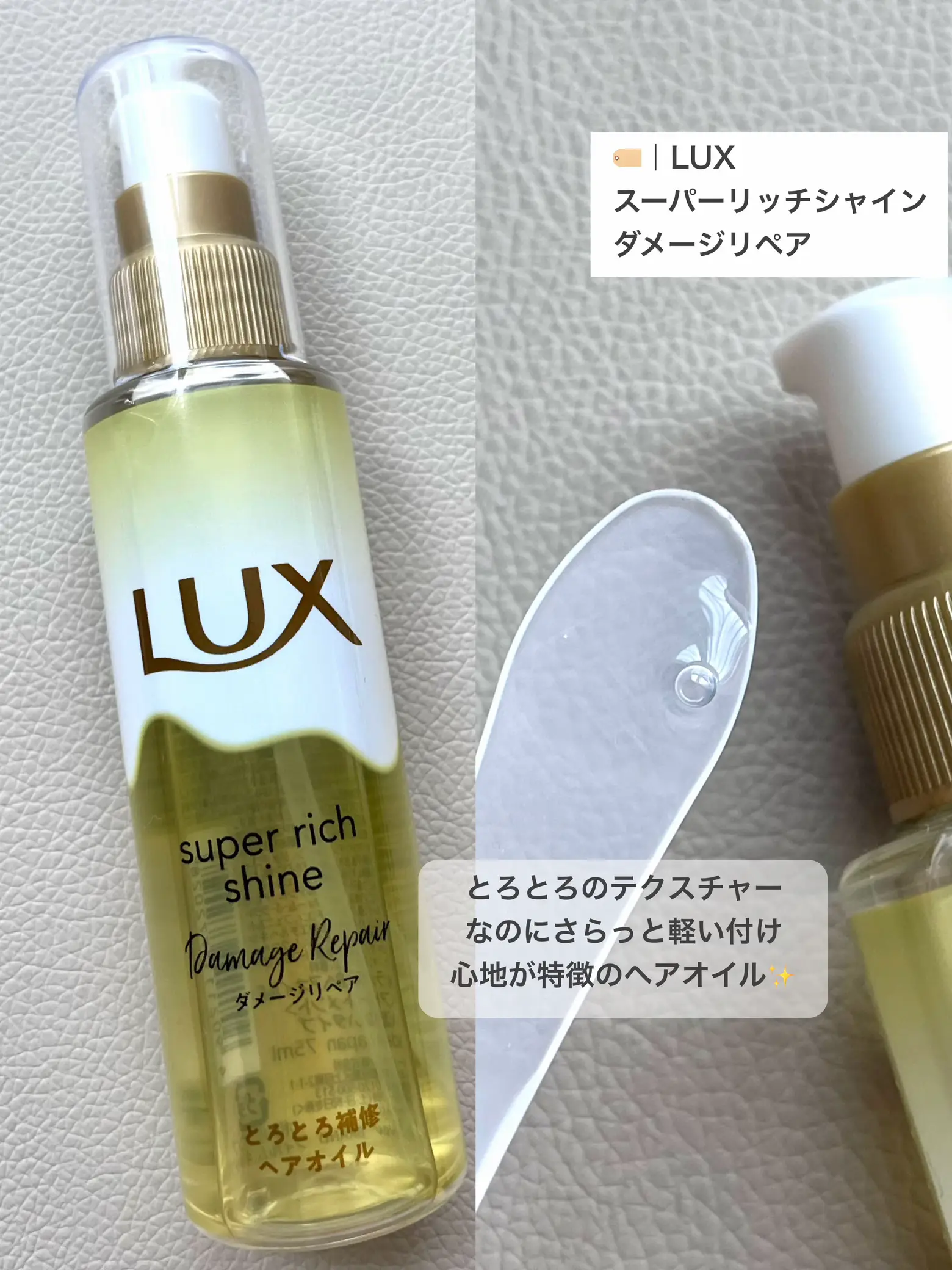 LUXのとろとろ補修ヘアオイルがすごい！ | は む た 〰️が投稿した