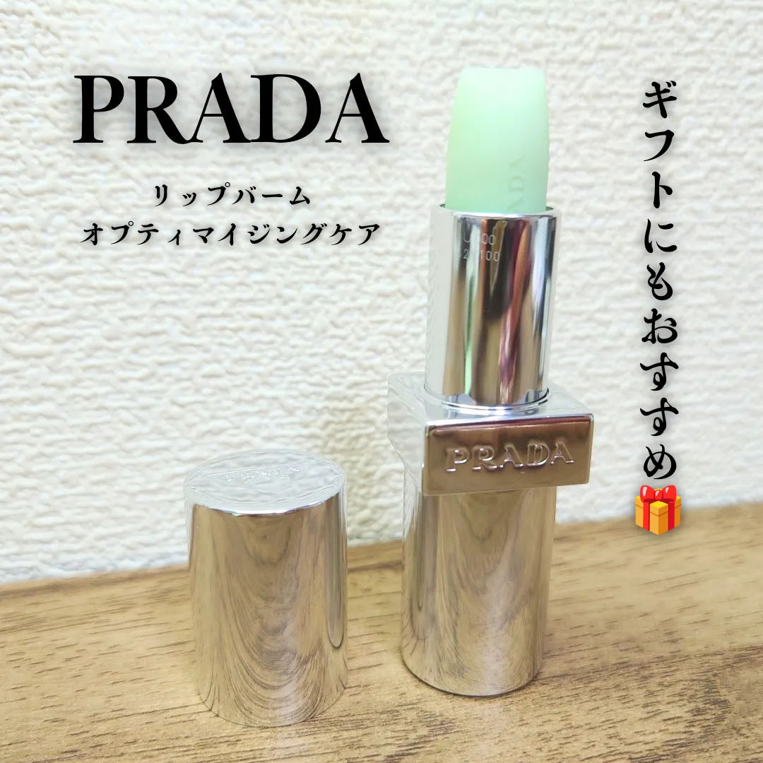 試し塗り5回使用 リップバーム PRADA ケア