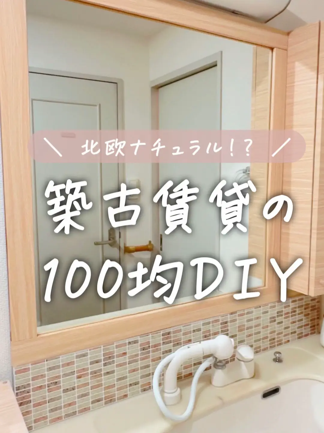 可愛すぎる洗面台の100均DIY♡