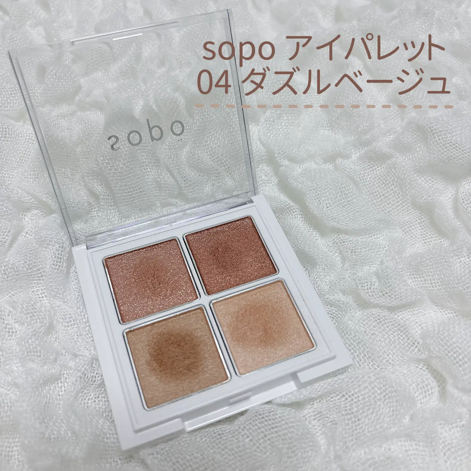 sopo アイパレット04 ダズルベージュ | Ayaが投稿したフォトブック