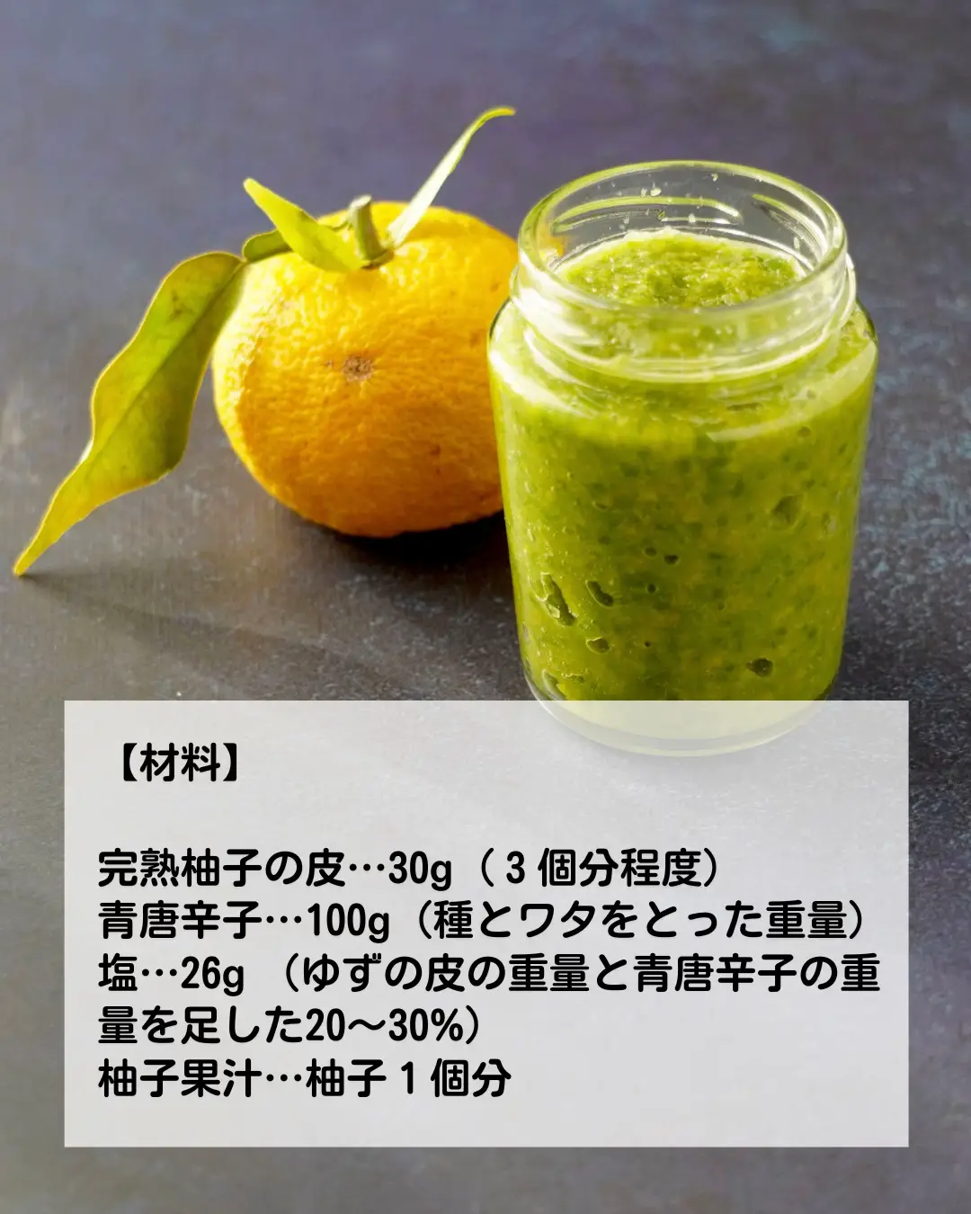 自家製柚子胡椒】 | ひろこぱんが投稿したフォトブック | Lemon8