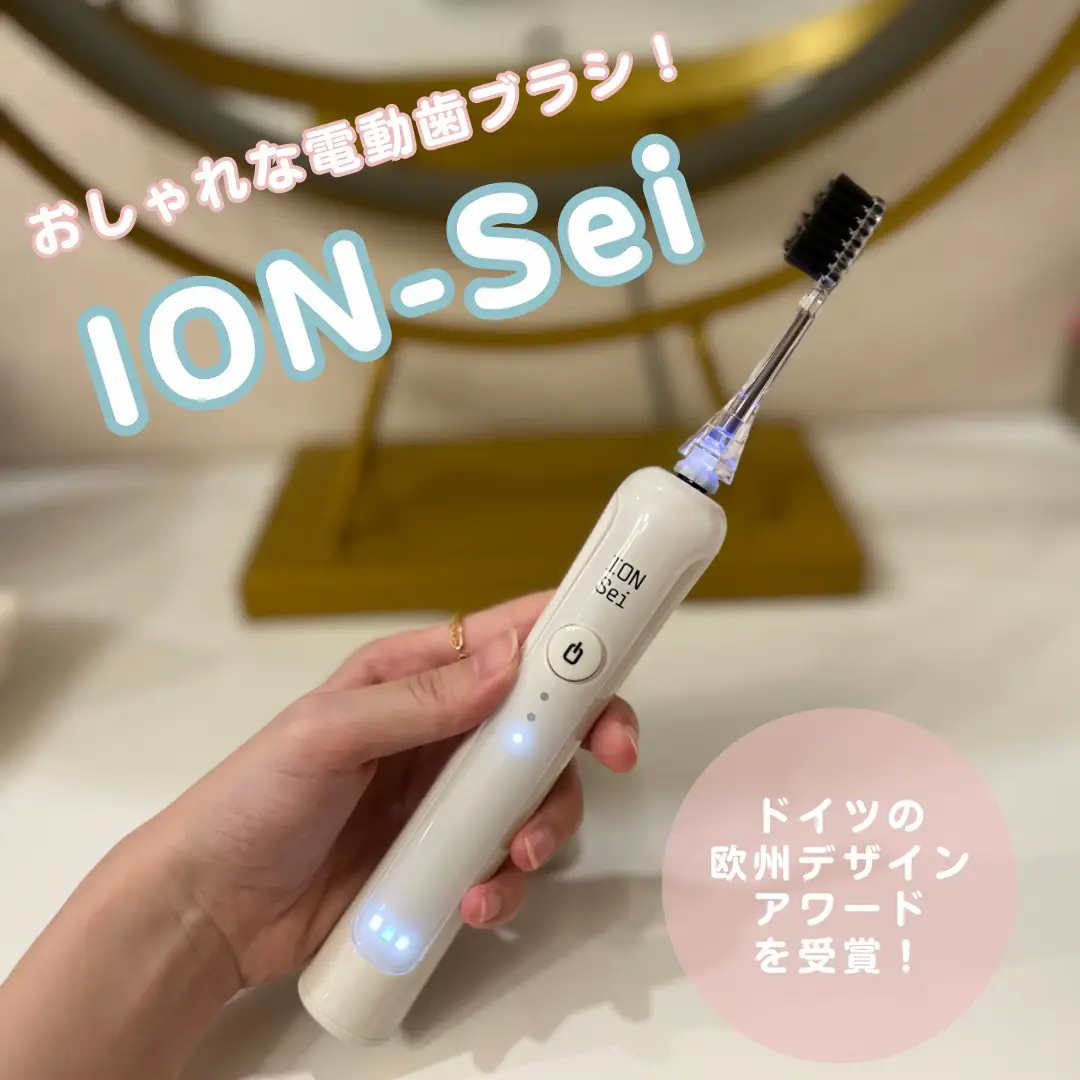 ♡ION-Sei ♡電動歯ブラシ 日本の技術と ドイツのデザ | sordakoが投稿